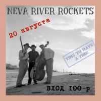 Neva River Rockets party вo Friendly баре